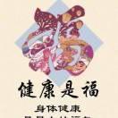 平安幸福杨