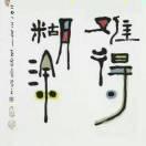 寸