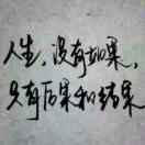 ℡舍得