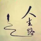 天涯过客