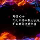 慈悲为怀