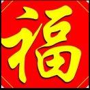 西西