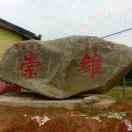 董永-闽北乡下土特产1895030494