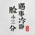 雨过天晴31165