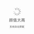青春不要了