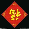 财源滚滚来