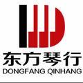 潍坊东方琴行