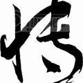 月色浅吟
