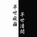 微尘