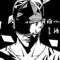 谁语Whospeak@抖音