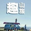 泉城济南学车报名