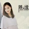 愿得一人心21417