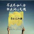 無情的溫柔