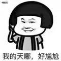 丫头
