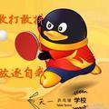 梅河口市天一乒乓球馆
