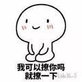 我勒个豆
