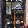 见贤思齐