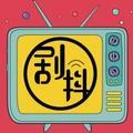 SBS剧抖