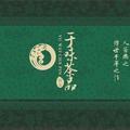 🍵于味茶品🍂