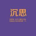 正在输入......