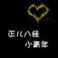 且行且珍惜头像