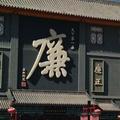 @学无止境