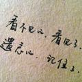 小笨蛋〆站住