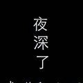 濮阳县六哥