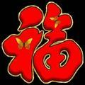 芳芳_246370099