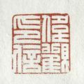 高老师书法班