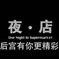 路志辉546