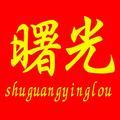 曙光3465300
