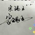 明日振兴