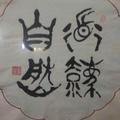 宝