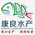 康良水产