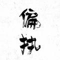诺克探索家939头像