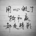 微笑扌奄飾悲伤
