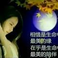 惜缘
