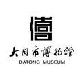 大同市博物馆
