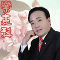 河南浚县民歌 栾志科