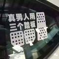 高，但不富也不帅！