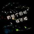 ༺๑岁月安澜๑༻꧂