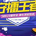 守擂王者