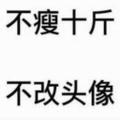 强颜欢笑