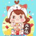 熊猫x兔籽/Panda X Rabbit