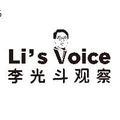 李光斗观察