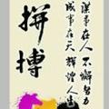 人生如梦