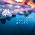 人间正道是沧桑