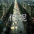 这一站、才是经典