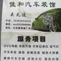 炯炯眼佳和汽车装饰